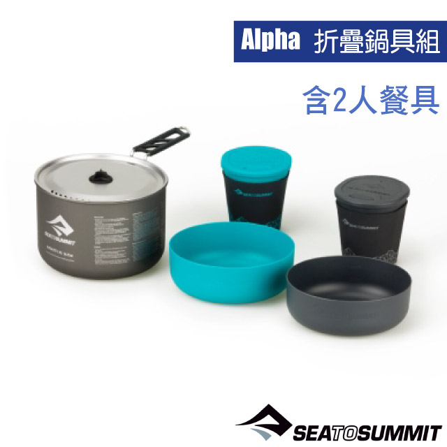 【澳洲 Sea To Summit】Alpha 折疊鍋具組-2.1(含2人餐具組)/STSAKI5004✿30E010